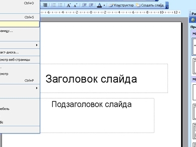 як самому зробити дитячу повчальну презентацію? частина 1