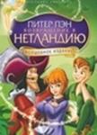 пітер пен : усе мульти і фільми про нього